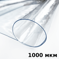 Пленка ПВХ (мягкие окна) 1000 мкм (морозостойкая до -25С) Ширина-140см  в Великие Луки