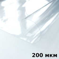 Пленка ПВХ (мягкие окна) 200 мкм (морозостойкая до -20С) Ширина-140см  в Великие Луки